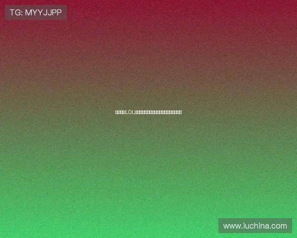 金沙电竞LOL职业选手访谈：感受背后的故事与奋斗经历
